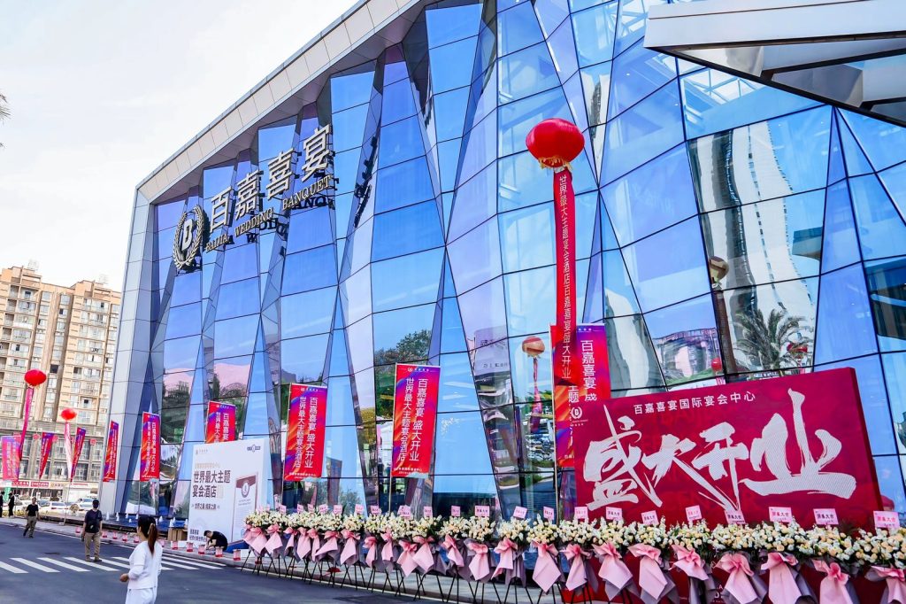 世界最大主题宴会酒店