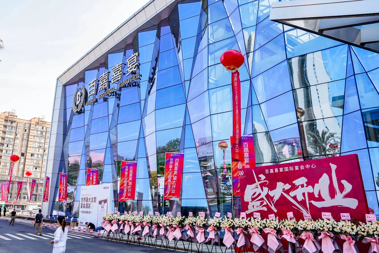世界最大主题宴会酒店