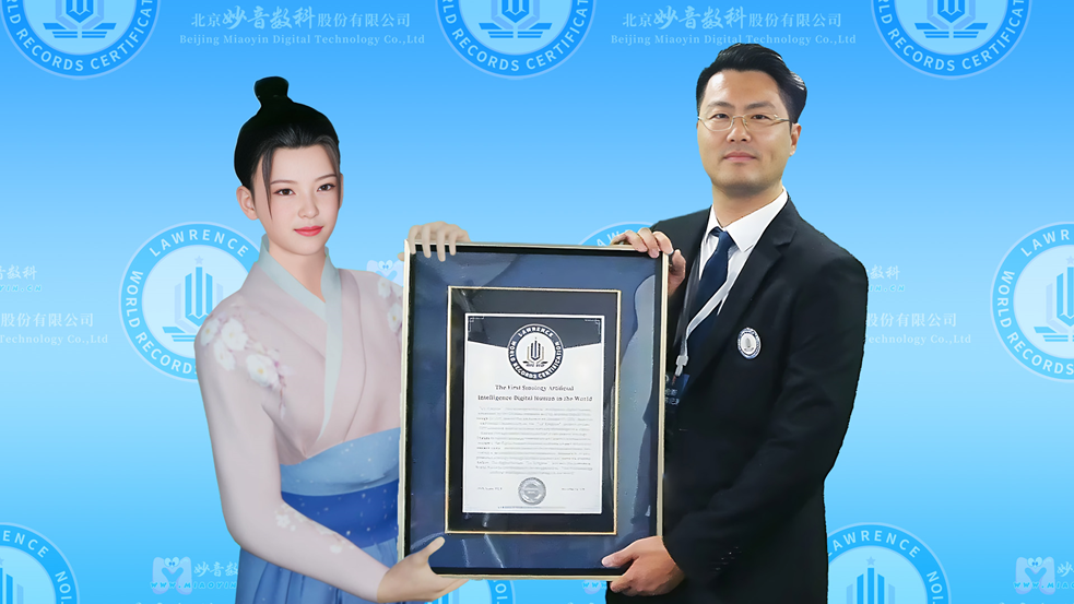世界首个国学人工智能数字人
